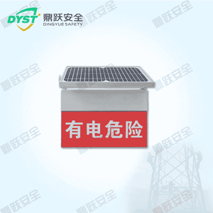 电力智能安全警示器